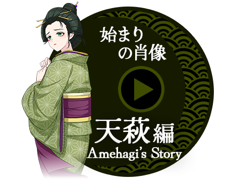 序章回想小説動画 始まりの肖像 天萩編