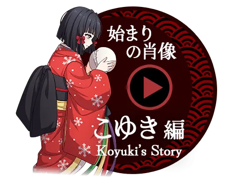 序章回想小説動画 始まりの肖像 こゆき編